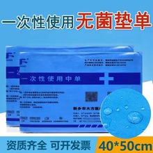 医用垫单中单床单隔尿铺巾妇检手术单防水方巾牙科一次性中单