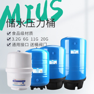 Factory wholesale 3.2g pressure barrel water purifier water purifier accessories 6G11G20G water storage tank pressure tank has water batch