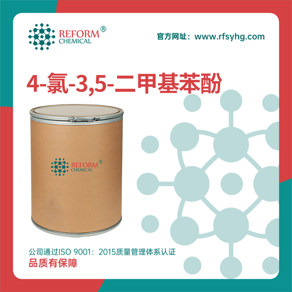 4-氯-3,5-二甲基苯酚 有机原料 合成材料中间体 88-04-0 桶装粉末