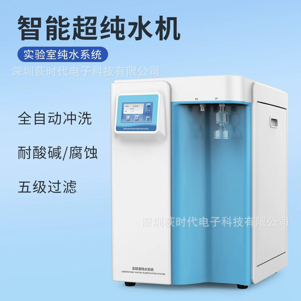Европейский стандартный интеллектуальный аппарат для ультрачистой воды, интегрированная лабораторная система очистки воды UP/RO, деионизированная чистая вода