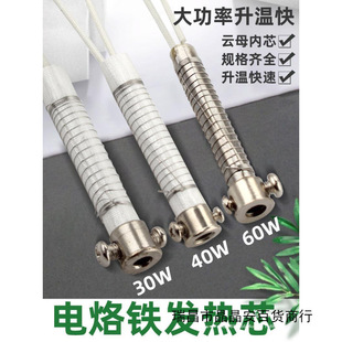 Soldering Iron Core External Heating Mica Electric Soldering Iron Core 30W40W60W Soldering Iron Heating Core Long Life Set