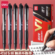 得力V1连中三元考试笔学生用0.5mm按动中性碳黑签字笔水笔答题笔