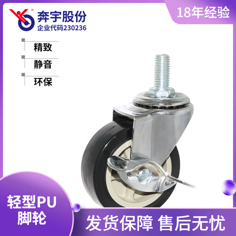 1.5寸2.5寸2寸3寸 黑色pu聚氨酯丝杆边刹轮 家具轮  奔宇脚轮