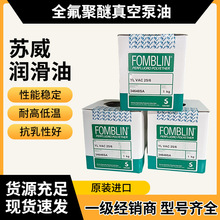 意大利苏威FOMBLIN VAC25/6全氟聚醚真空泵油机器人保养润滑油脂