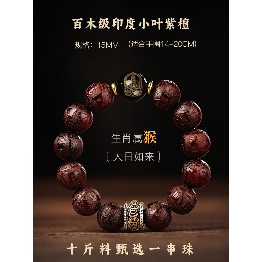 [십이지 원숭이 부탁드립니다 - 큰 태양] (구슬 직경 약 15mm) 백목등급 작은잎 붉은 백단