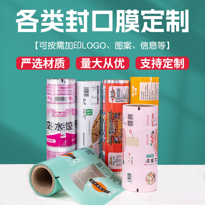 小批量定制pe膜热封膜铝箔卷膜奶茶食品自动包装卷膜卷材定做印刷