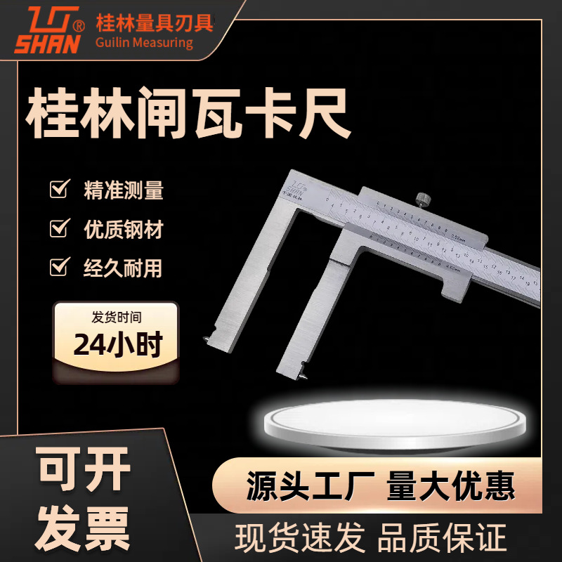 桂林山字桂量闸瓦游标卡尺40-340mm50-550刹车鼓内径卡尺测量准确