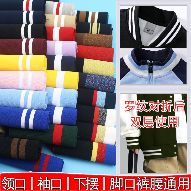 Horizontal Knitted Ribbed Cuffs, Collar, Sleeves, Hem, Jacket, Knitted Elastic Clothing, Ribbed Pure Cotton Accessories