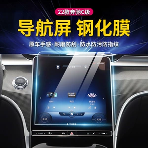 Mercedes-Benz C-Class C200L GLC cihaz naviqasiya temperli plyonka C260L ekran qoruyucu