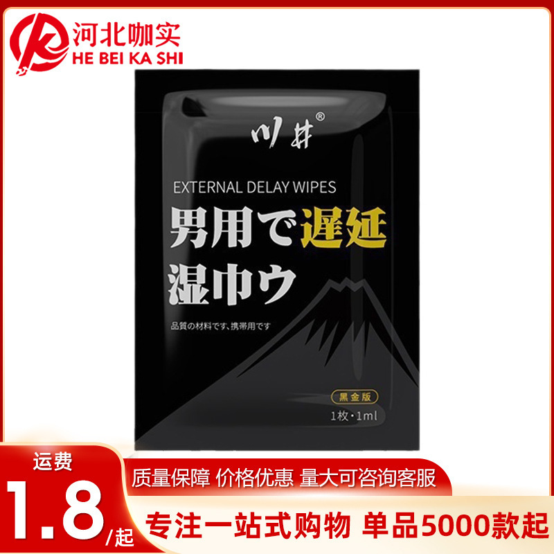 Kawai External Use Wet Wipes Black Gold Edition Couple's Intimate Products Male and Female Cleaning Wipes Delay Adult Products Wholesale Kawai External Use Wet Wipes Black Gold Edition Couple's Intimate Products Male and Female Cleaning Wipes Delay Adult Products Wholesale