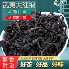 茶叶大红袍袋装岩茶批发2023新茶散装肉桂500g耐泡商用水仙乌龙茶
