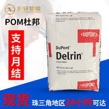 现货低磨耗杜邦900P易成型POM颗粒润滑低粘度润滑/脱模剂薄壁产品