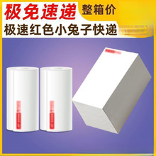 极免速递小兔子快递一联单便携式热敏打印标签纸电子面单