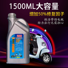电动车电池专用修复液复活蓄电瓶补充液通用超威浓缩型修复原液