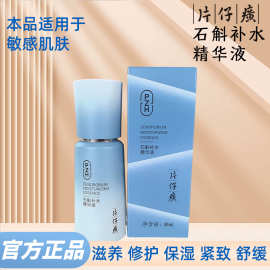 片仔癀牌石斛补水礼盒温和舒缓滋养肌肤紧致呵护敏感肌精华乳液