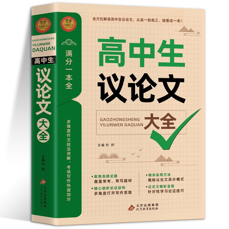 高校作文議論文1000編 高校生作文指導事典 高一・高二・高三 全国共通|undefined