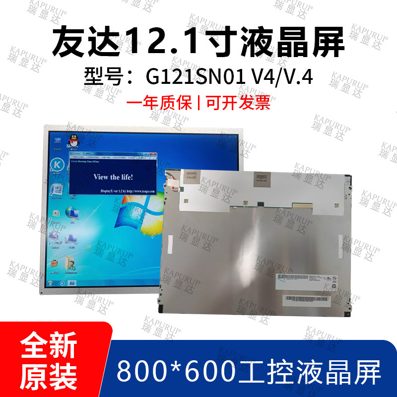 Brand new original AUO Youda G121SN01 V4 v.4 TM121SDS01 LED industrial control LCD screen