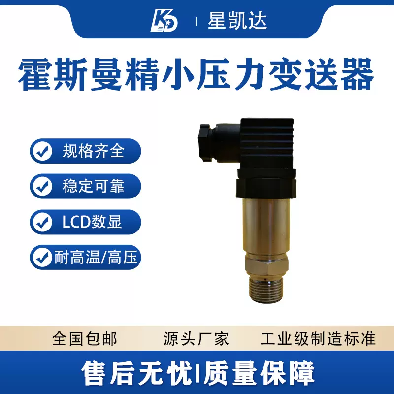 霍斯曼精巧型压力变送器扩散硅1.6Mpa智能传感器厂家高精度二线制
