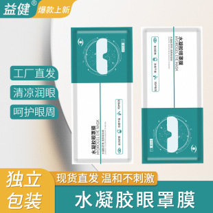Cold Compress Eye Mask for Students and Kidsren with Myopia Protection Lutein Eye Patch Moisturizing Eye Mask Ice Compress Eye Patch Hydrogel Eye Mask