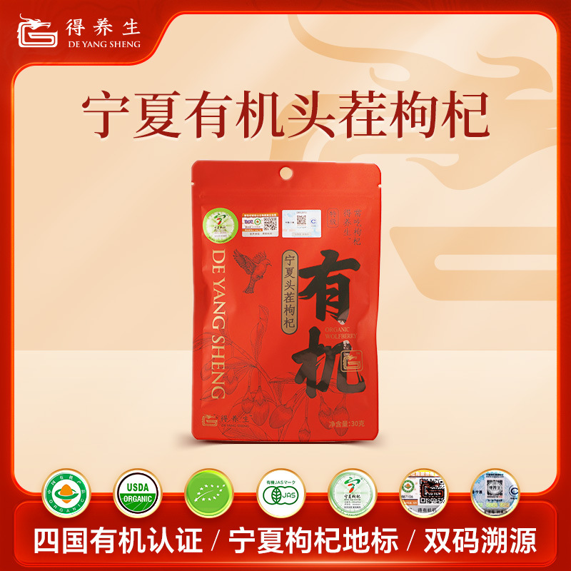 宁夏枸杞有机枸杞子特级30g袋装红枸杞干滋补泡水无硫熏代发批发
