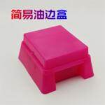 简易油边盒皮革简易油边工具不粘油边盒铝合金油边盒小型油边盒子
