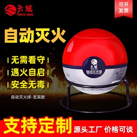灭火器材;灭火球