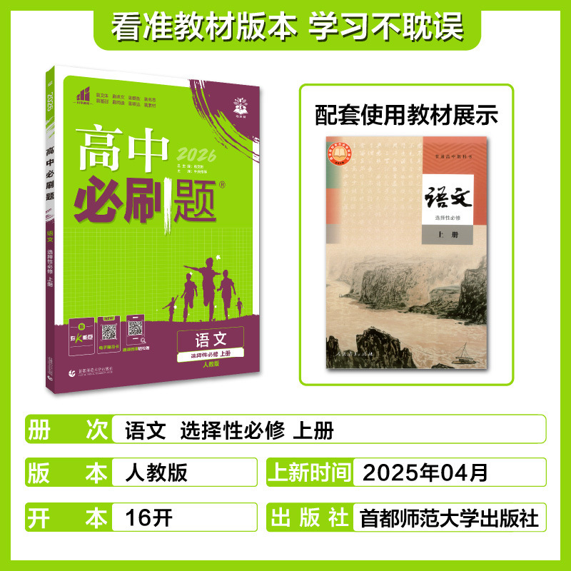 2026高中必刷题语文数学英语物理化学生物政治历史地理高一二上册|undefined