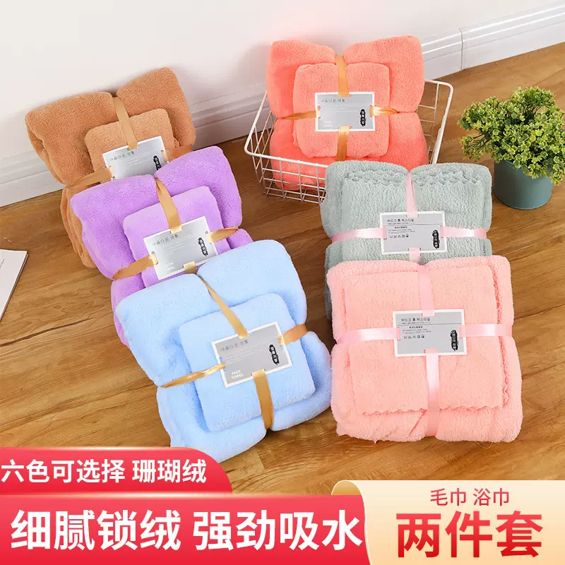 珊瑚绒子母套珊瑚绒毛巾浴巾套装批发加厚柔软吸水