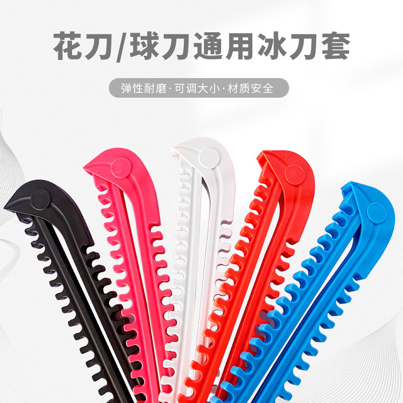花样冰刀保护刀套彩色水冰鞋花刀球刀刀套冰刀保护冰刀鞋面鞋套|undefined