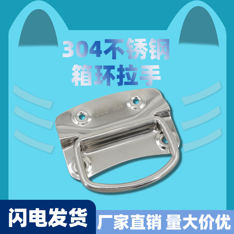 AW Anwang anillo de tracción mango de hierro 201 alambre grueso - 304 acero inoxidable - accesorios de mango de anillo de caja de herramientas mango de caja image 1