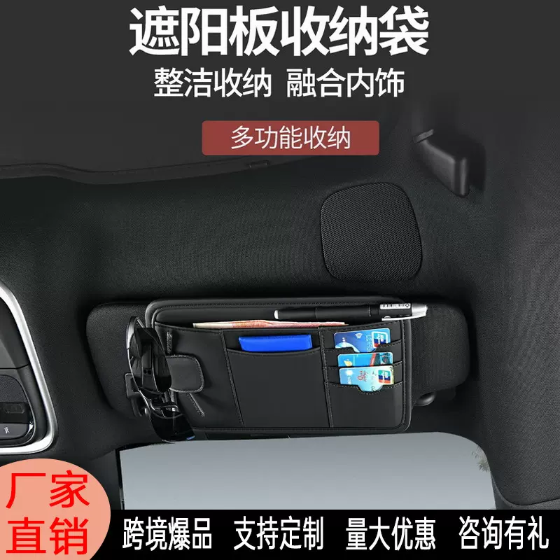 汽车遮阳板收纳神器多功能挡光板眼镜包卡片驾驶证件夹票夹套车用