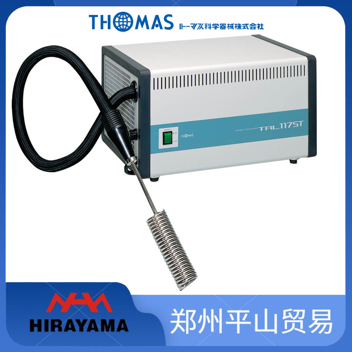 日本Thomas托马斯科学 低温手持冷却器 TRL-117ST -40度-室温