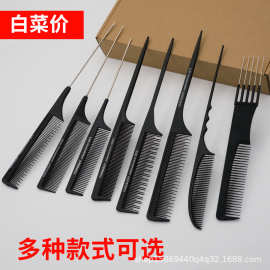 美发尖尾梳子挑发梳理发师铁尾专业钢尾盘发女家用男士专用剪发梳