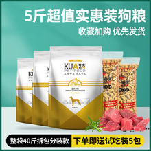 夸克成犬粮2.55斤装金毛泰迪萨摩耶哈士奇拉布拉多通用型狗粮
