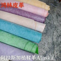 意大利风格ALASKA树膏皮 阿拉斯加皮料自然摔软植鞣手工DIY牛皮革