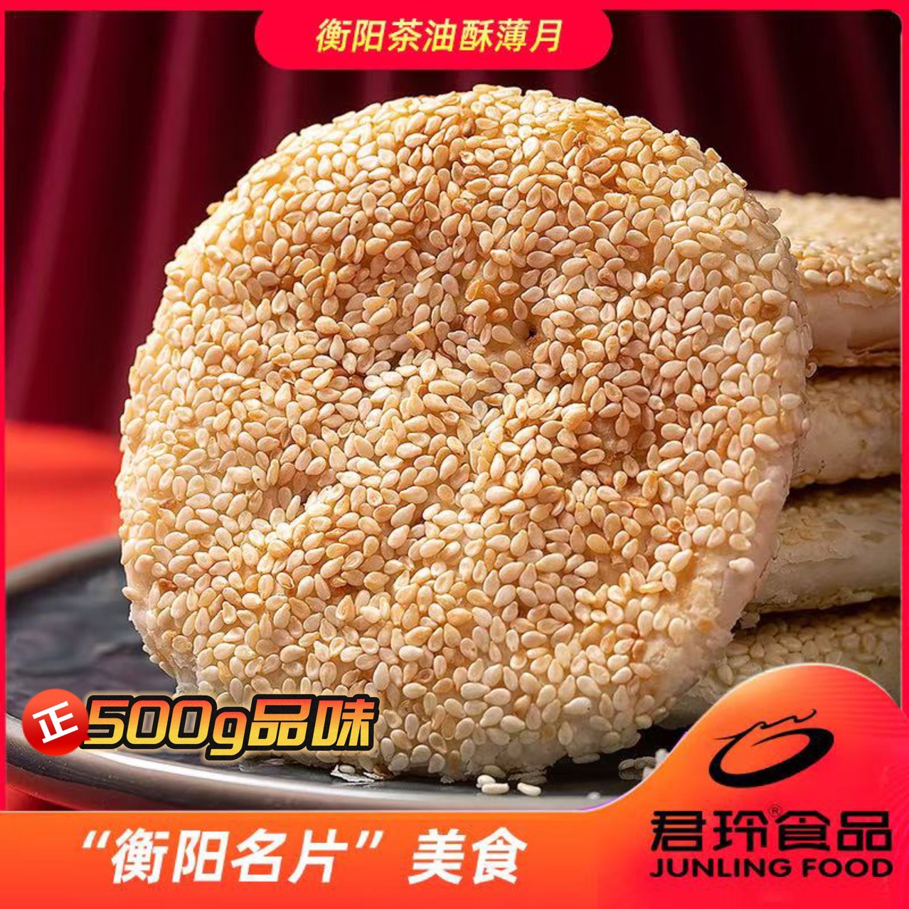 月饼酥薄月饼君玲茶油酥特产衡阳名片休闲零食厂家支持代发批发定