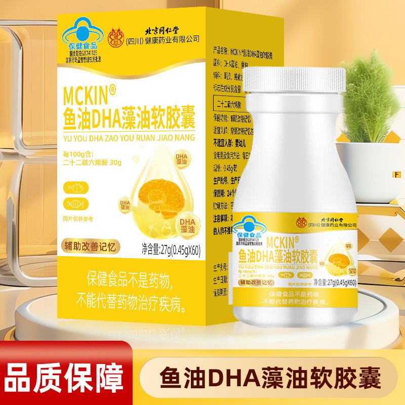 北京同仁堂 朕皇MCKIN 鱼油DHA藻油软胶囊27g(0.45g*60粒)代发|undefined