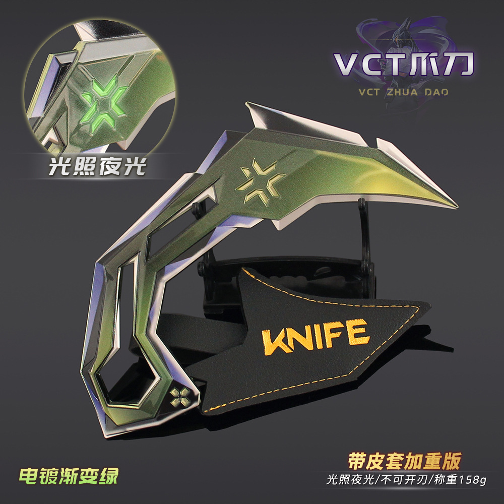 瓦罗兰特周边 无畏契约夜光VCT爪刀模型合金武器玩具皮套款摆件
