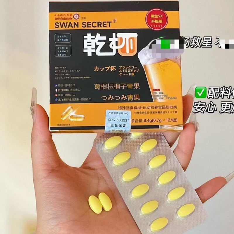 SWAN SECRET 乾杯プエラリア ファーファン グリーンフルーツタブレット ターメリックケアタブレット 漢方薬二日酔い解消|undefined