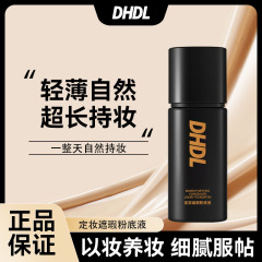 Dhdlは化粧を決めてコンシーラーのファンデーションを隠します。化粧をしないで、薄くて繊細です。