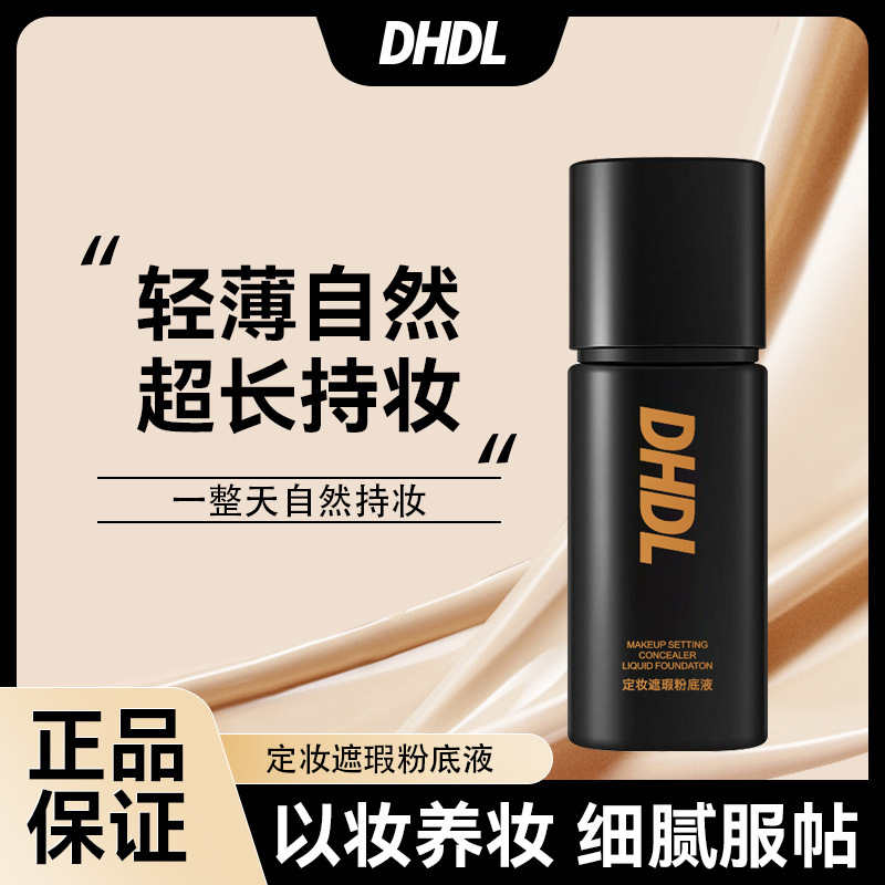 Dhdlは化粧を決めてコンシーラーのファンデーションを隠します。化粧をしないで、薄くて繊細です。|undefined