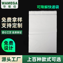 可降解快递袋服装包装袋自封袋可降解自粘袋全生物降解打包袋