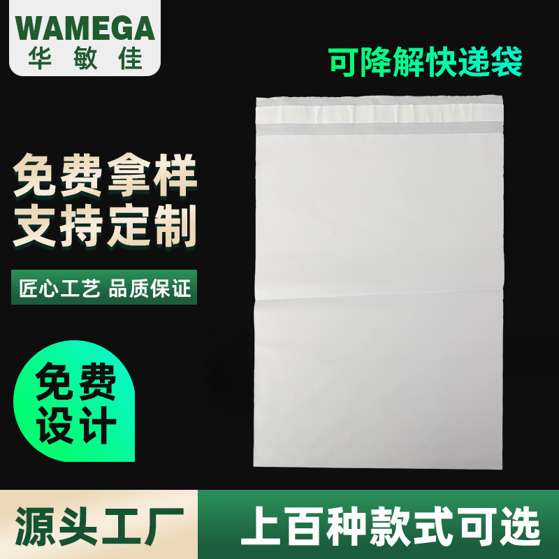 可降解快递袋服装包装袋自封袋可降解自粘袋全生物降解打包袋