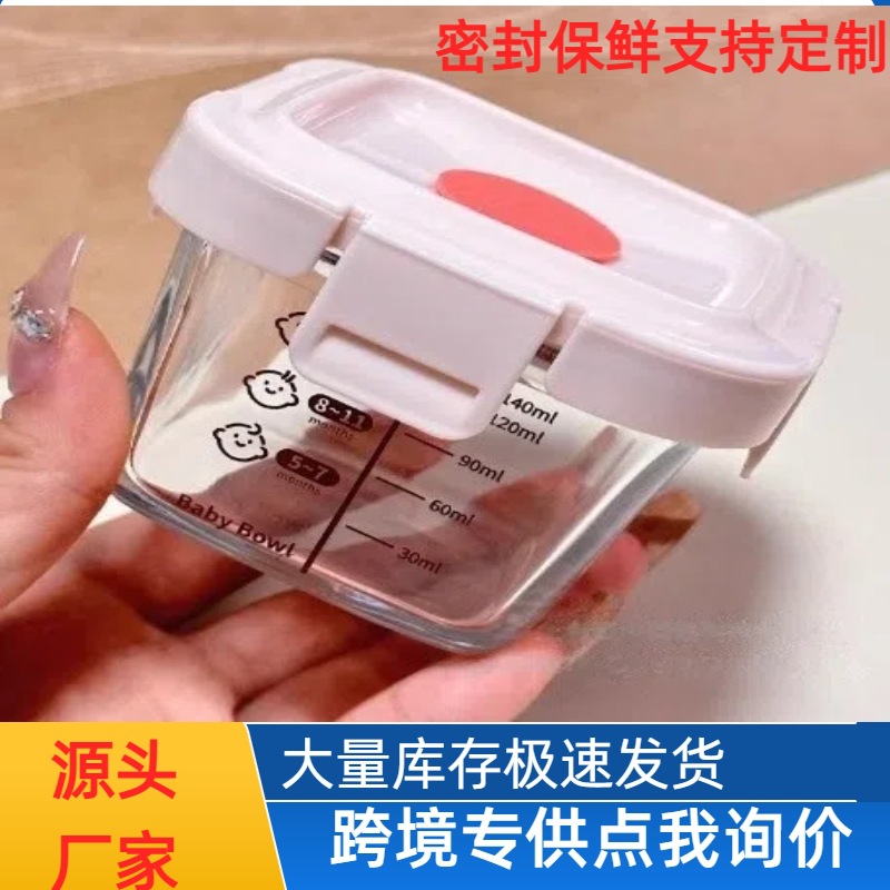辅食盒方形刻度低硼玻璃辅食碗儿童宝宝刻度食品级保鲜盒饭盒餐盒