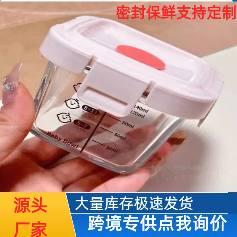 辅食盒方形刻度低硼玻璃辅食碗儿童宝宝刻度食品级保鲜盒饭盒餐盒