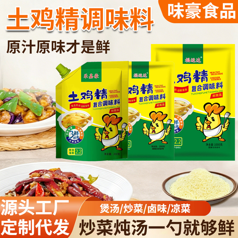 鸡精家用替代味精火锅麻辣烫饭店熬鸡汤提鲜土鸡精炒菜拌凉菜鸡精