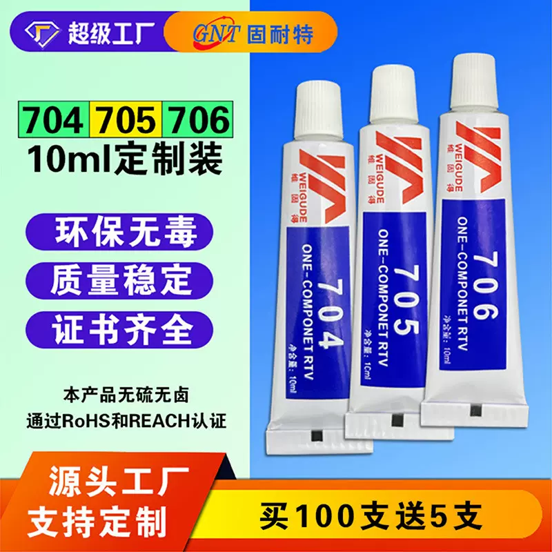 定制10ml704/705/706硅酮密封胶白色黑色透明半透明电子密封胶