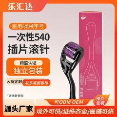 美沃思192一次性无菌皮肤滚针械字号医用微针540家用水光批发厂家
