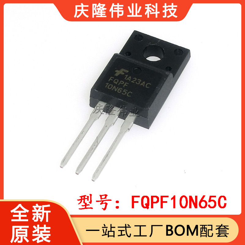 全新原装 10N65C 场效应管 FQPF10N65C 三极管10A650V直插TO-220