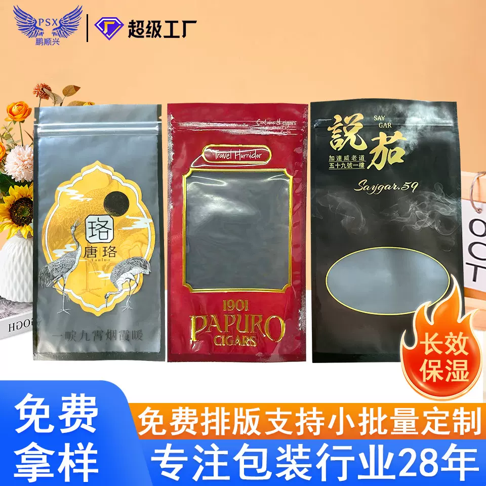 雪茄保湿袋便携式旅游雪茄保湿包5只装密封雪茄袋烟具礼品批发
